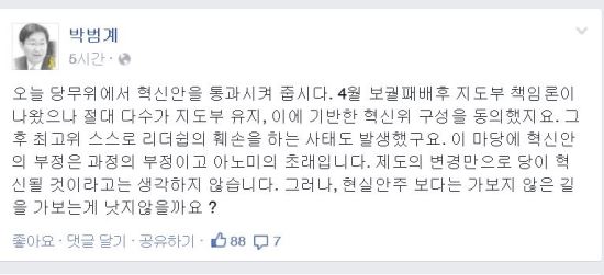 “혁신안 부정은 아노미 초래” 박범계 “가보지 않은 길 한번 가보자”  