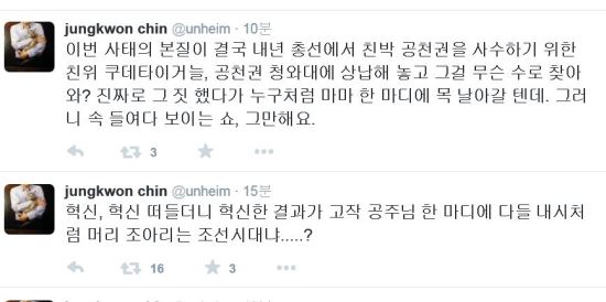 “그러다간 마마 한마디에 목 날아간다?” 진중권 “공천권, 청와대 상납해놓고 어떻게 찾아오나?”  