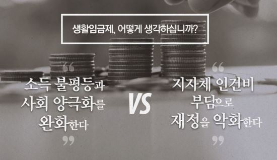 [친절한 쿡기자] 최저임금보다 더 준다… 생활임금 나도 받을 수 있을까  
