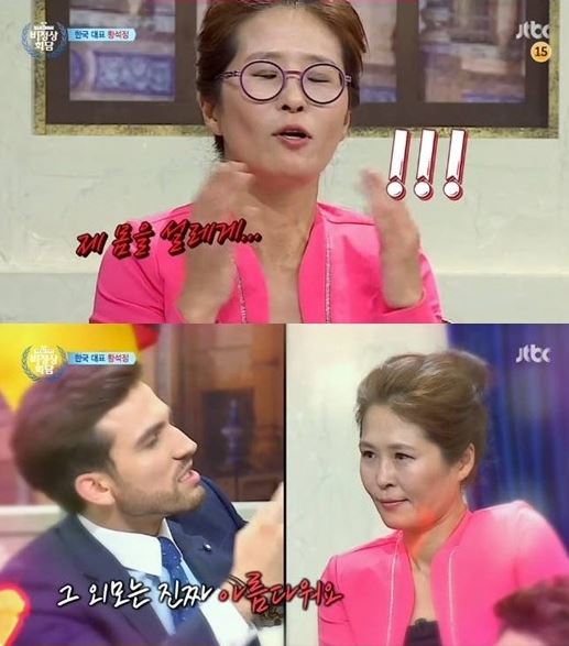 비정상회담 황석정 이상형은 “내 몸을 설레게 할 수 있는 남자”  