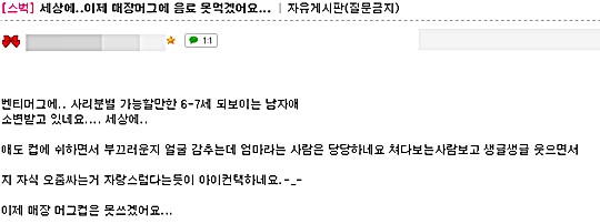 스타벅스 머그에 자식 오줌 받는 엄마… 목격담 충격  