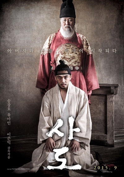 [영상]송강호 VS. 유아인 강렬한 대립…‘사도’ 티저 예고 공개  