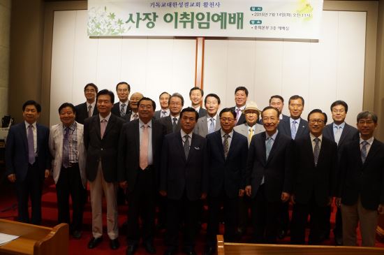 활천사 사장 이취임식… “한국교회사에 가치 있는 잡지로 남도록”  
