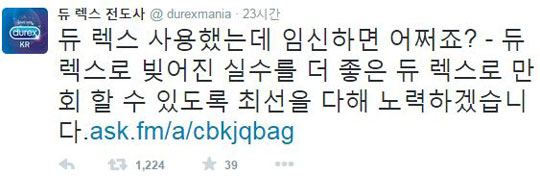 “실수를 더 좋은 듀렉스로 만회…” 콘돔 업체의 송민호 디스  