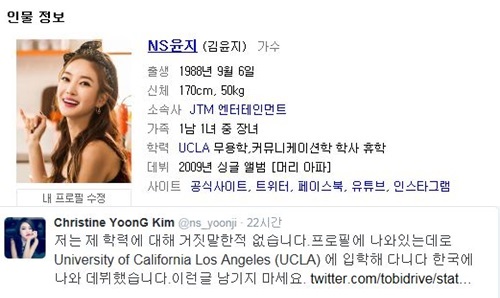“타블로도 모자라서 윤지 건드리냐?” NS윤지 학력위조설 제기에 ‘팬들 격분’  