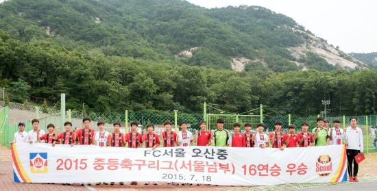 오산중, 2015 전국 중등축구리그 서울남부권역 우승  