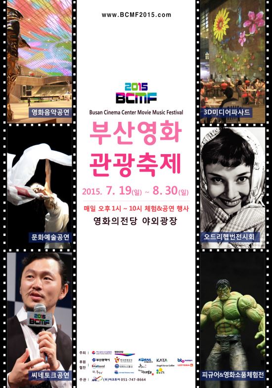 부산영화관광축제, 오늘 개막… 다음달 30일까지  