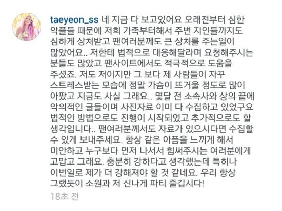 소녀시대 태연，악플에 법적 대응 선포… “자료 이미 다 수집”  