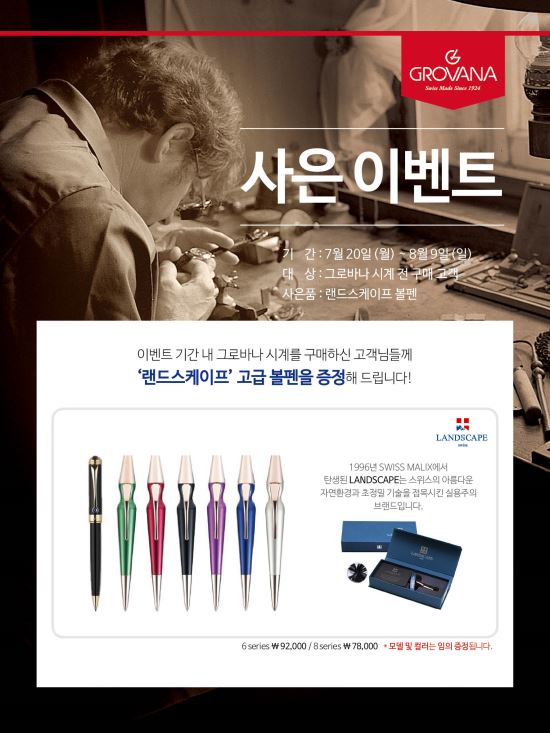 그로바나, 홈페이지 오픈 기념 ‘사은 이벤트’ 진행  
