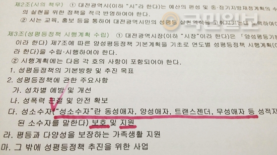 대전시 교계, 동성애자 지원하는 ‘대전시 성평등기본조례’에 발끈  