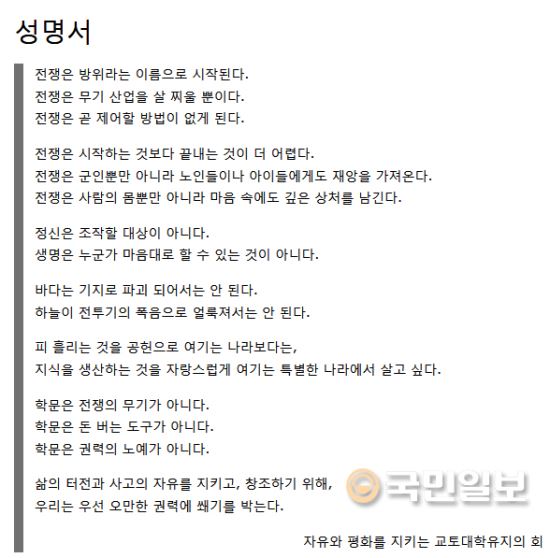 “아베의 어리석은 짓 막자” 교토대 멋진 詩성명서… 한중일 삼국지  