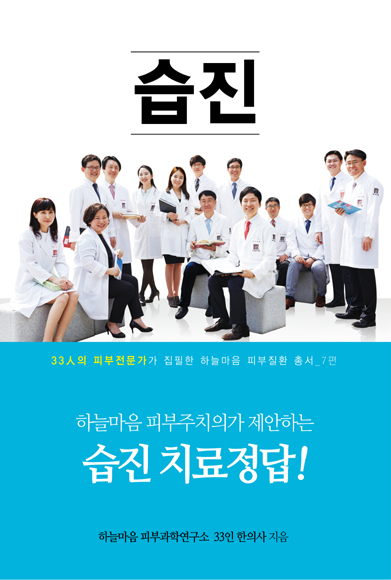 화폐상 습진 때문에 '수영복' 못 입는다?  