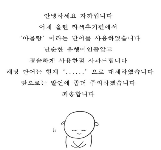 “아몰랑 썼다고 사과문이라니” 웹툰 대학일기 갑론을박  