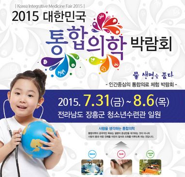 [뉴스파일] 대한민국 통합의학 박람회 31일부터 장흥서 개최  