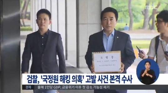 국정원 수사 들어간 검찰, 경찰은 마무리  