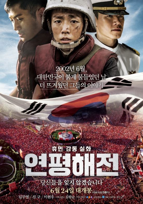 영상물등급위원회 2사분기 청소년을 위한 좋은 영화에 ‘연평해전’ 등 3편 선정  