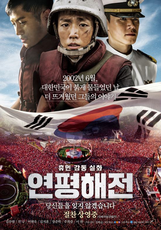 ‘연평해전’ 600만 돌파 앞두고 7월29~30일 연평부대 장병 및 지역주민을 위한 특별 상영회  