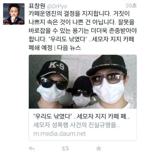 표창원, 세모자 지지 카페 폐쇄에 “잘못 바로잡을 수 있는 용기 존중”  