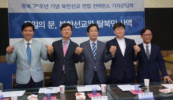 미래목회포럼과 북한선교단체, 다음달 14일 광복 70주년 기념 북한선교 연합 콘퍼런스  