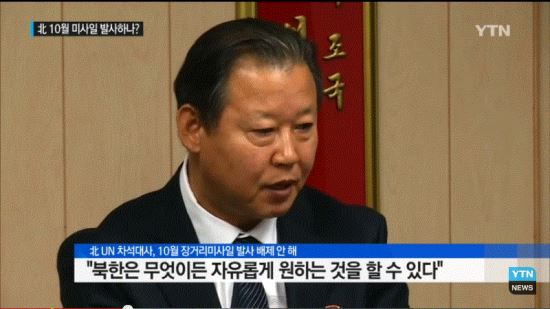 북 유엔차석대사, 10월 장거리미사일 발사 가능성 배제안해  