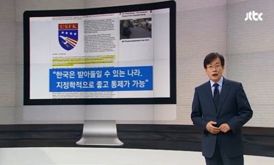 “그곳, 한국땅 맞습니까” 탄저균 사태 손석희의 일갈  