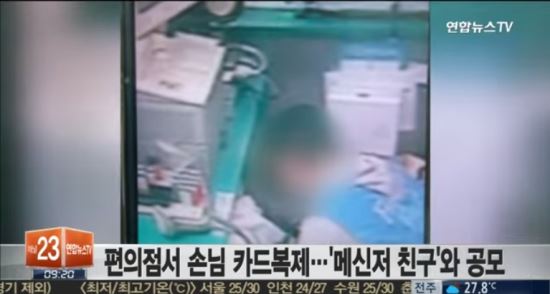 [영상] 편의점서 카드 쓴 뒤 나도 모르게 거액 결제… “종업원이 복제범”  