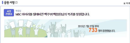 댓글 때문에 하차한 백종원에 복귀 청원?… ‘병 주고 약 주나’  