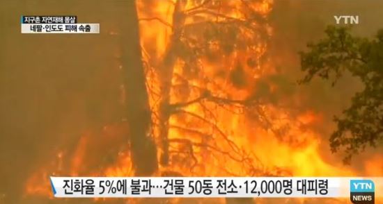 미 캘리포니아 산불 여의도 170배 태워  