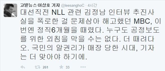 “기자는 더 맞아야” 이상호, 정직 6개월 처분에 입 열다  