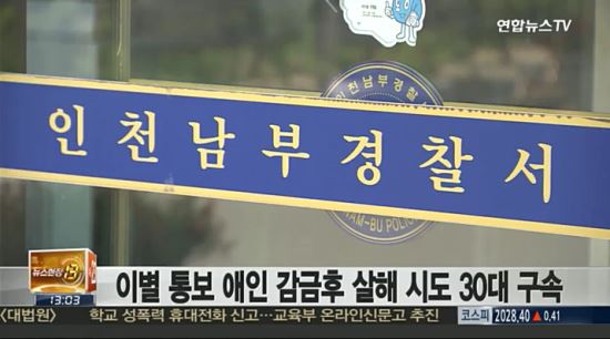 “헤어지자” 말에 애인 살해하려한 남성 구속  