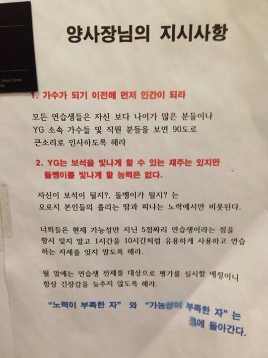 YG 수장 ‘양사장님의 지시사항?’ 봤더니…“노력 부족한 자는 집에 돌아가라” 단호  