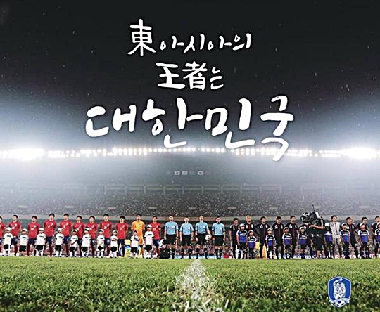 한국 남녀 축구, 북한 꺾고 동반 우승에 도전  