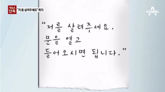 어머니 시신과 함께 발견된 지적장애 아들 “저를 살려주세요” 쪽지 남겨  