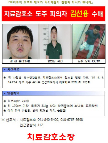 ‘170㎝ 쌍꺼풀 호남형’ 30대 특수강간범 도주 공개수배  