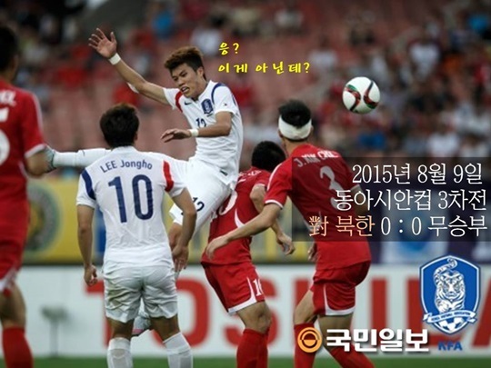 [5컷뉴스] 숨 넘어갈 뻔한 실학축구… “어쨌든 동아시안컵 정복”  