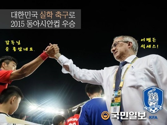 [5컷뉴스] 숨 넘어갈 뻔한 실학축구… “어쨌든 동아시안컵 정복”  