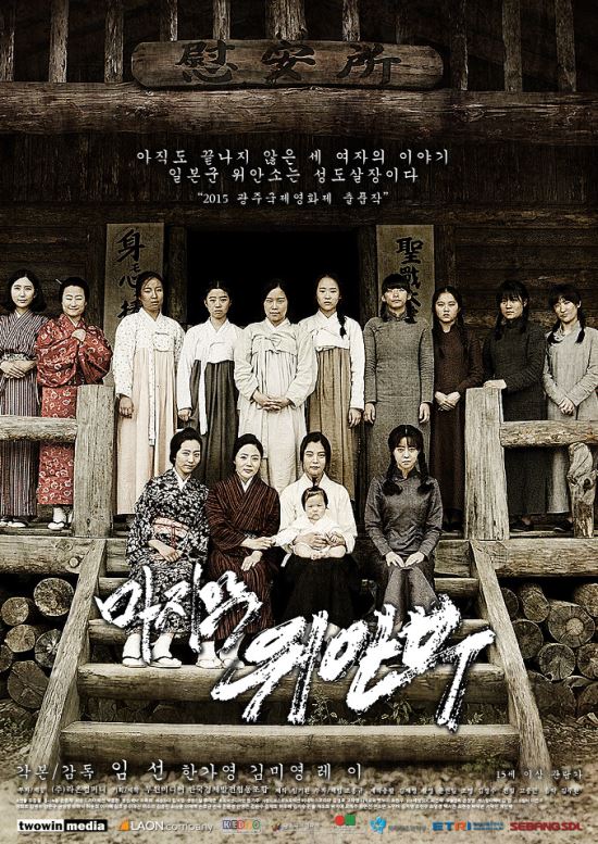 한인교류협력기구, 광복 70주년 기념식 ‘마지막 위안부’ 영화 시사회  