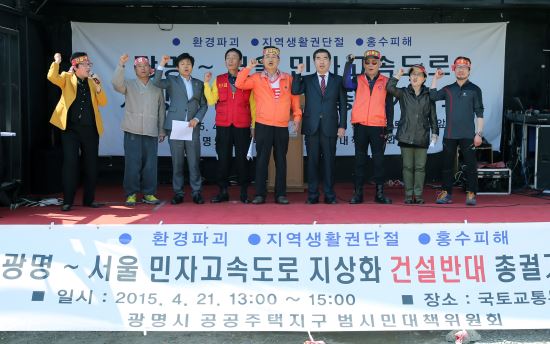광명시, 광명~서울 민자고속도로 사업 계획 변경 요구  