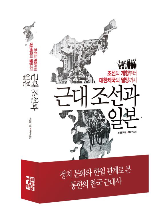 ［이주의 책 2］근대 조선과 일본  