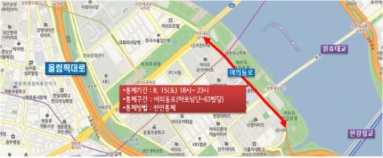 광복절 경축행사 등으로 서울 광화문 일대, 여의도 14~15일 교통통제  