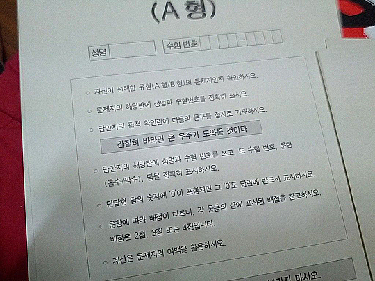 ‘온 우주가 도와줄 것이다’ 모의고사 문제에 이 문구  