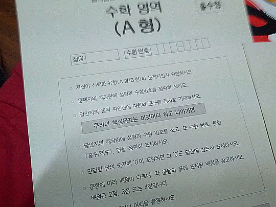 ‘온 우주가 도와줄 것이다’ 모의고사 문제에 이 문구  