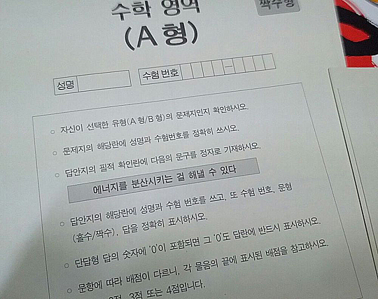 ‘온 우주가 도와줄 것이다’ 모의고사 문제에 이 문구  
