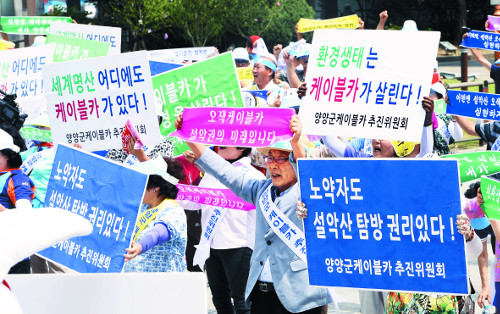 [포토] 양양 주민 “설악산 케이블카 설치하라” 상경 집회  