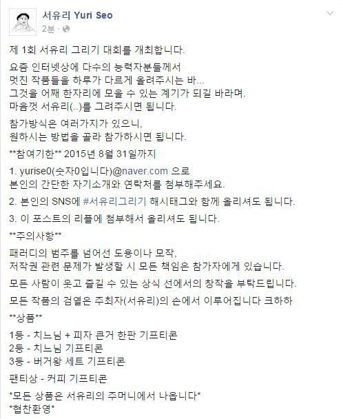 제 1회 서유리 그림그리기 대회 개최 “이름하여 열파참!”  