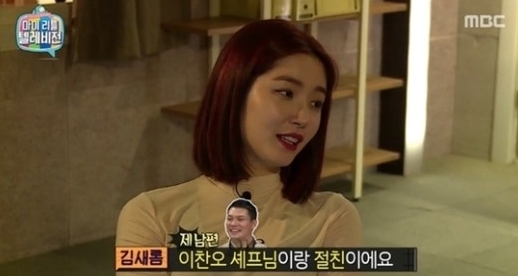 ‘마리텔’ 김새롬 “오세득 셰프, 남편 이찬오 셰프와 절친”  