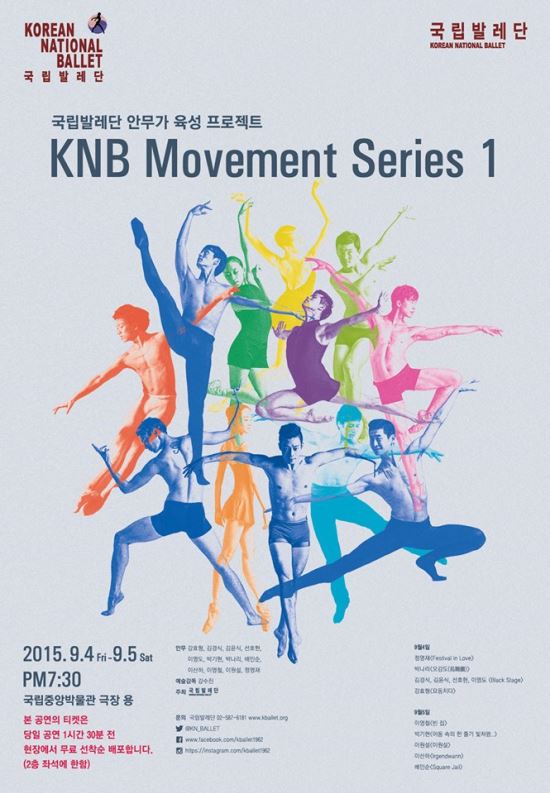 [단독] 국립발레단, 안무가 육성 프로젝트 시작한다  