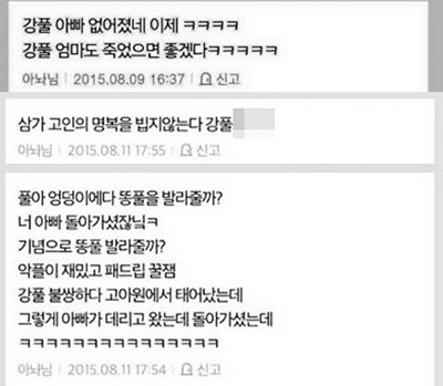 [친절한 쿡기자] 유명인 삶 짓밟는 악성 댓글도 모자라 부모까지 들먹이며 ‘패륜 악플’  