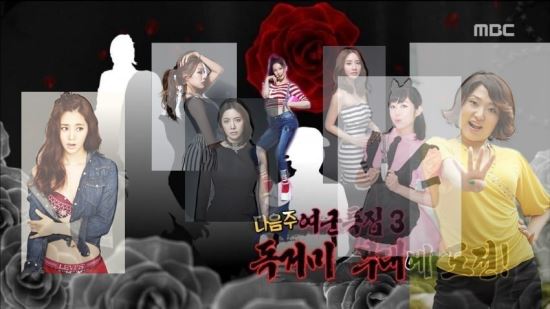 ‘진사’ 여군특집 7번째 멤버는 사유리?…네티즌 수사대 총출동  