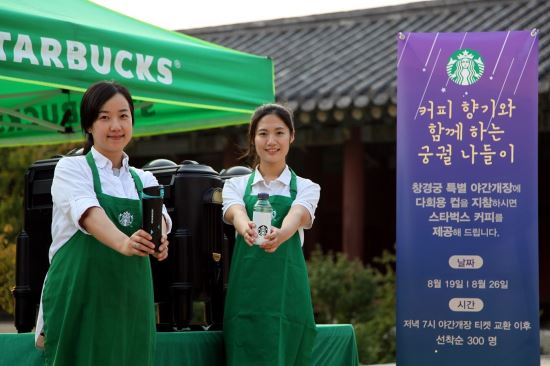 창경궁서 공짜 스타벅스 커피를… 야간 관람기간 행사  